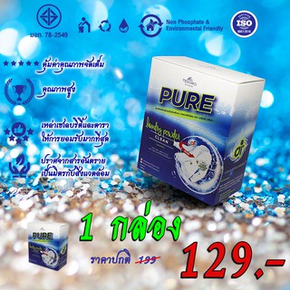 [เพียว 1 กล่อง] ผงซักฟอกเพียว PURE สูตรเข็มข้น ขนาดกล่องละ 500 กรัม รวม 1 กล่อง