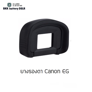 ยางรองตา Canon EG ใส่กล้อง 7D 5D3 1D  ร้านไทย ส่งจาก กทม