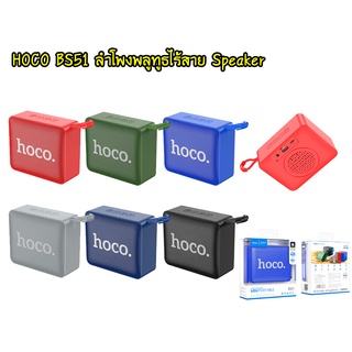 HOCO BS51 ลำโพงไร้สาย Gold Brick sports BT Speaker ลำโพงพกพา