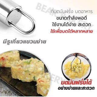 ที่บดมัน Bearbakery ที่บดอาหาร สแตนเลสหนา แข็งแรงไม่งอง่าย สินค้าพร้อมส่ง