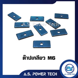 ต๊าปเกลียว M6 (1กล่อง มี 100 ตัว) (ราคา/กล่อง)