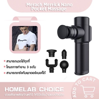 Merach Merrick Nano Pocket Massage Gun ปืนนวดพกพาปืนนวดกล้ามเนื้อ