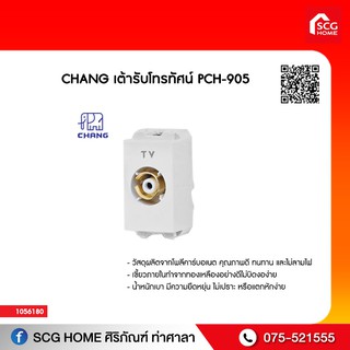 เต้ารับ TV CHANG PCH-905