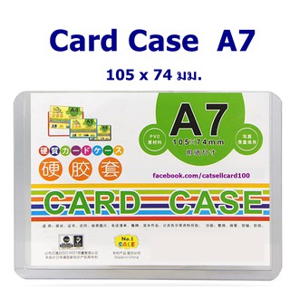 A7 Card Case A7 ซองพลาสติกแข็ง