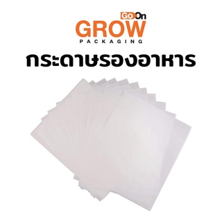 กระดาษรองอาหาร ยี่ห้อ GoOn Grow(โกออน โกรว์)