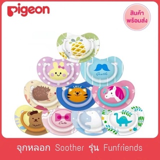 Pigeon พรีเจ้น​ จุกหลอก Soother รุ่น Funfriends สี โปร่งแสง (ส่งด่วนจากไทย🇹🇭)​