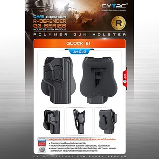 CYTAC ซองพกนอก ปลดล็อคนิ้วชี้ รุ่น GLOCK 21