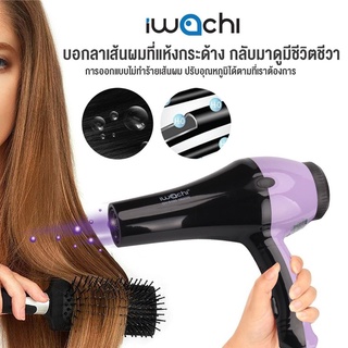 IWACHI ไดร์เป่าผม เครื่องเป่าผม  รุ่น GY-5100 IWC-HAIR-DRYER-GY-5100-220V-1800W HUK HOUSE