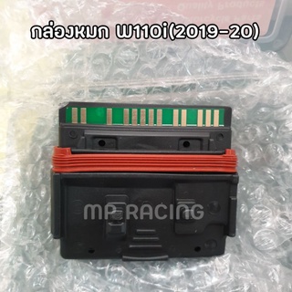 กล่องไฟ(กล่องหมกปลดรอบ) ECU W110i new ตัวใหม่2019-2020 (ตัวแรงงงส์) มีของพร้อมส่ง