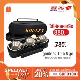 (ใช้โค้ด SKFB100 ลดทันที 20%) NATIONMAN ลูกเปตอง 1 ชุด 6 ลูก  No.V5/V9  NO.BOULE