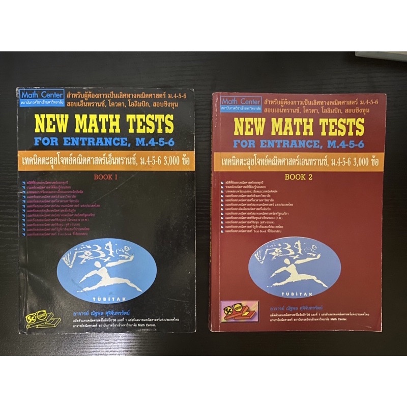 [โค้ด30wow200 ลด200]สินค้าพร้อมส่ง New Math Tests หนังสือเตรียมสอบคณิตศาสตร์ พี่โอ๋ Oplus