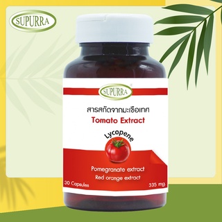 Supurra Tomato Extract สารสกัดจากมะเขือเทศ มีไลโคปีน 1 กระปุก 30 แคปซูล ตรา สุเพอร์ร่า (30 เม็ด)