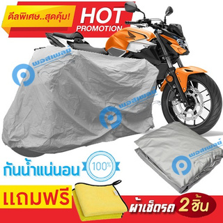 ผ้าคลุมรถมอเตอร์ไซต์ HONDA CB300R กันน้ำได้ ผ้าคลุมมอเตอร์ไซต์ Motorbike Cover Waterproof