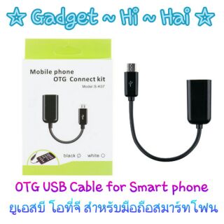 อะแดปเตอร์ OTG JHI Mobilephone Conectkit รุ่น S-K207 Black