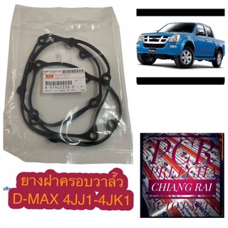 d-max DMAX D MAX ดีแม็ก คอม 4JJ1-4JK1 ยางฝาครอบวาว ยางฝาวาว ประเก็นฝาวาว สินค้าตรงรุ่น รับประกัน สินค้าพร้อมส่ง