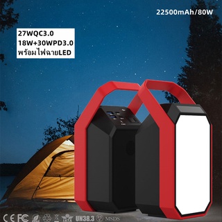 Lairt POW S86 Portable Power Station แบตเตอรี่สำรองไฟพกพา ความจุ 22500mAh 80W/83Wh สำหรับกลางแจ้งแค้มปิ้ง