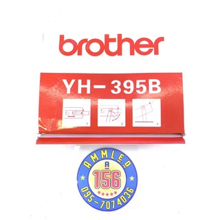 มิเตอร์วัดไฟ brother รุ่น YH-395B มีฝาปิดสวยงาม คงทน