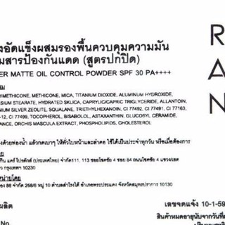 แป้ง Ran Powder แป้งรัน[เบอร์ R11 สำหรับผิวขาวอมชมพูแบบมีออร่าปริมาณสุทธิ 14 g.