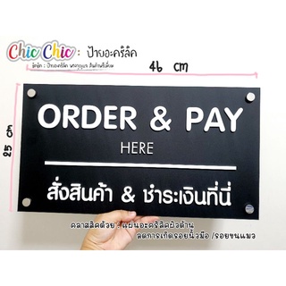 ป้ายเคาน์เตอร์👉 Order&amp;Pay/คลาสสิคด้วยอะคริลิคผิวด้าน❤