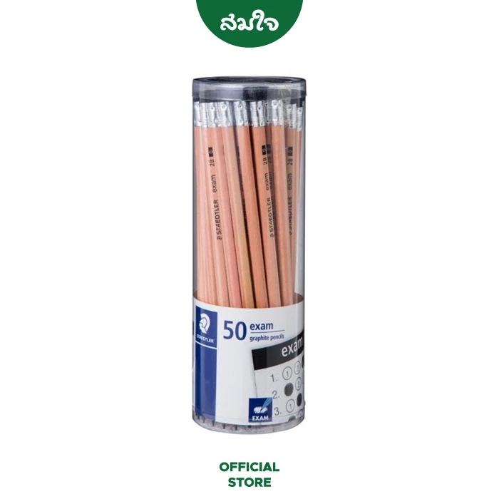 Staedtler (สเต็ดเลอร์) ดินสอโหล ดินสอ2B (50 ด้าม) Exam13240NKP50 ดินสอทำข้อสอบ ดินสอ