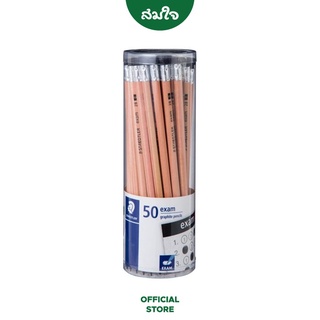 Staedtler ดินสอ Exam 2B 13240NKP50 (50 ด้าม)