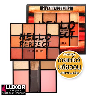 Sivanna Colors Hello Perfect Eyeshadow Contour 21.5g HF5016 ซิวานน่า อายแชโดว์ + บลัชออน ในตลับเดียว