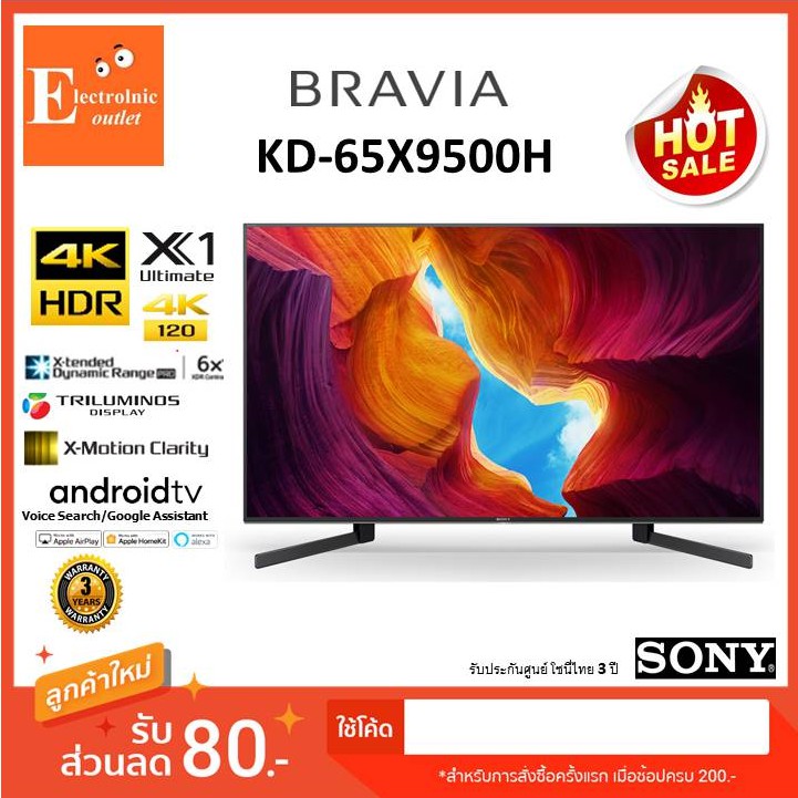 Sony Bravia KD-65X9500H 4K (HDR) 120Hz. Android TV (2020) ***รับประกัน 3 ปี