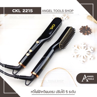 🔻พร้อมส่ง🔻 หวีไฟฟ้า CKL 2215 หวียืดผมตรง หวีไฟฟ้าผมตรง หวีไฟฟ้าวอลุ่ม หวีไฟฟ้าชาย หวีผมตรงไฟฟ้า หวีหนวดเครา หวี