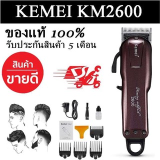 Kemei KM-2600 KM2600 ปัตตาเลี่ยนไร้สายเครื่องมือตัดผมมืออาชีพ  (รับประกันสินค้า) ของแท้ 100%