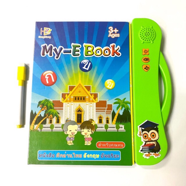 หนังสือพูดได้ My E-Book หนังสือสอนภาษาไทย-อังกฤษ สื่อการเรียนรู้สำหรับคุณหนูๆ รุ่นใหม่
