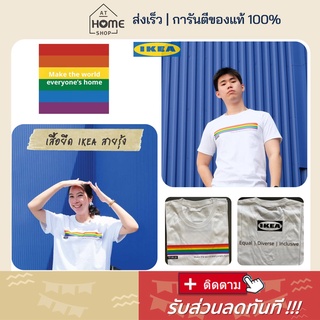 ⚡ส่งเร็วมาก I อิเกีย I แท้ 🌈คอลเลคชั่นพิเศษ พร้อมส่ง เสื้ออิเกีย เสื้อยืดอิเกีย เสื้อยืดเด็ก เสื้อIkea เสื้อสายรุ้ง IKE