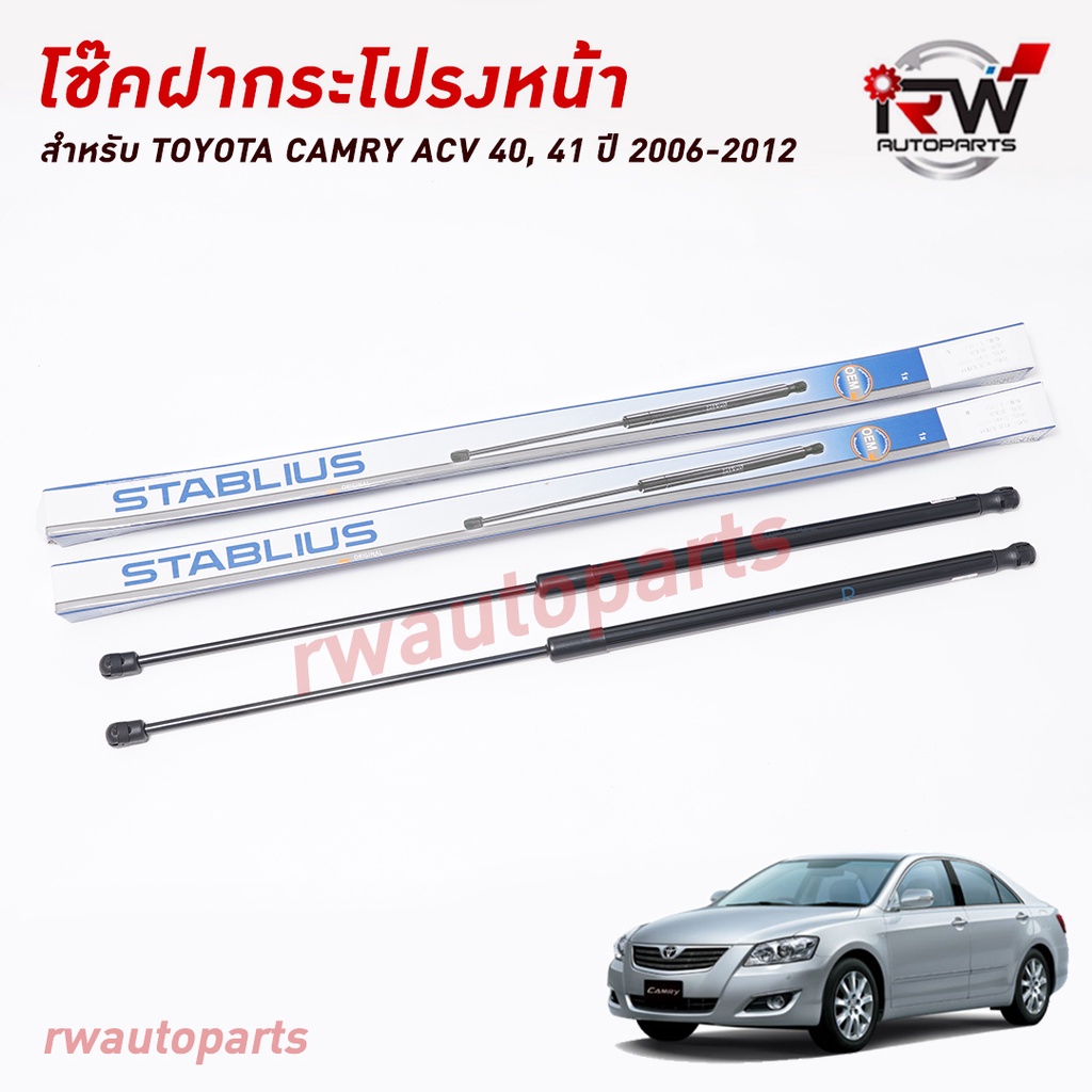 โช๊คฝากระโปรงหน้า (1คู่) TOYOTA CAMRY ACV40, 41 ปี 2007-2012 (สินค้าOEM) ตรงรุ่น ใส่แทนของเดิม ***รับประกัน1ปี***