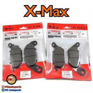 ผ้าเบรค X-Max แท้ศูนย์ 100%