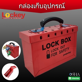 กล่องเก็บอุปกรณ์ Lockout ✅สามารถออกบิล VAT ได้