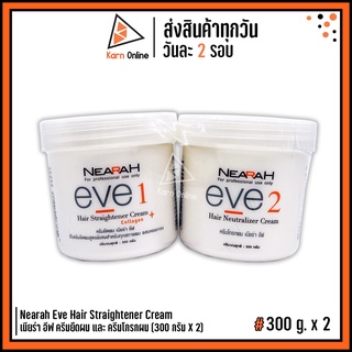 Nearah Eve Hair Straightener Cream  and Neutralizer Cream เนียร่า อีฟ ครีมยืดผม และ ครีมโกรกผม (300 กรัม X 2)