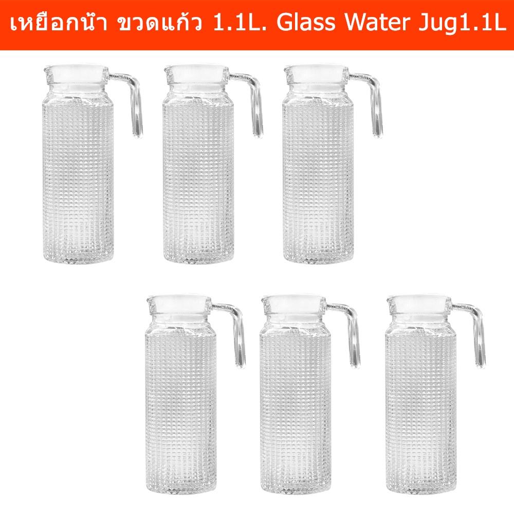 เหยือกน้ำ แก้วสวยๆ พร้อมฝา แบบใส ขวดแก้วใส่น้ำ ขนาด 1.1ลิตร (6ขวด) Glass Water Jug Water Bottle with