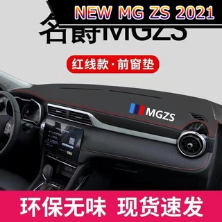 【 MG ZS NEW 2021】21 MGZS รถตกแต่งภายในแผนกต้อนรับ anti - skid pad หนังคุณภาพสูง sunshade pad workbench sunshade pad