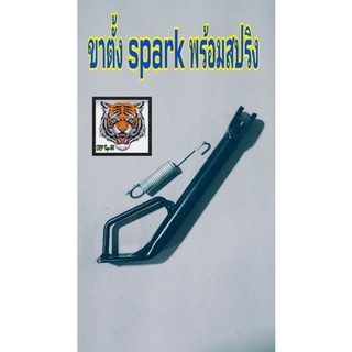 ขาตั้ง spark พร้อมสปริง