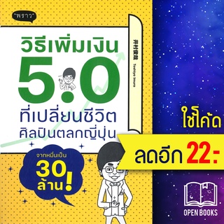 วิธีเพิ่มเงิน 5.0 ที่เปลี่ยนชีวิตศิลปินตลกญี่ปุ่นจากหมื่นเป็น 30 ล้าน! | พราว อิมูระ โทชิยะ