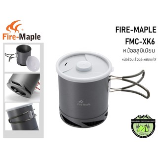 หม้อ Fire-Maple FMC-XK6 Cookware(หม้อร้อนเร็วขนาด1ลิตร)