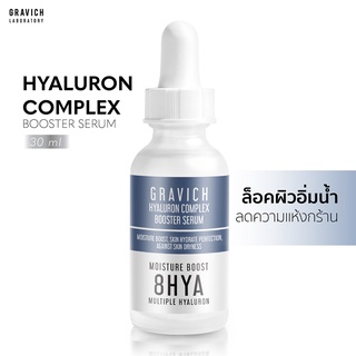 [ลดทันที 65 กรอกโค้ด NTRYSP3]Gravich Hyaluron Complex Booster Serum 30 ml เซรั่มไฮยารูลอนเข้มข้น หน้าอิ่มน้ำ ผิวอิ่มฟู