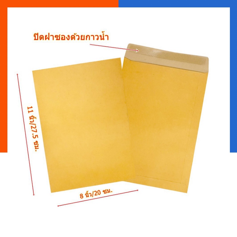 ซองเอกสาร ซองน้ำตาล KA 8″x11″ นิ้ว (1ซอง) ไม่ขยายข้าง พร้อมส่ง COD US.Station
