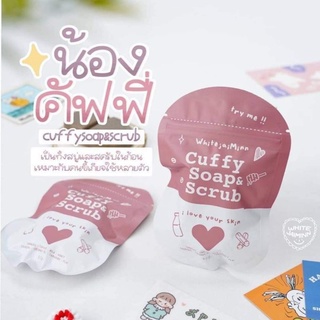 สบู่คัพฟี่ cuffy soap&amp;scrub ขนาด 80 g. ( 1 ก้อน)