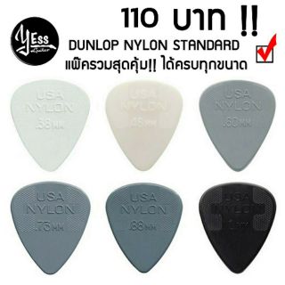 แพ๊คสุดคุ้ม!! ปิ๊กDunlop รุ่น Nylon Standard แพ๊คเดียวได้ครบทุกขนาด!! แพ๊ครวม