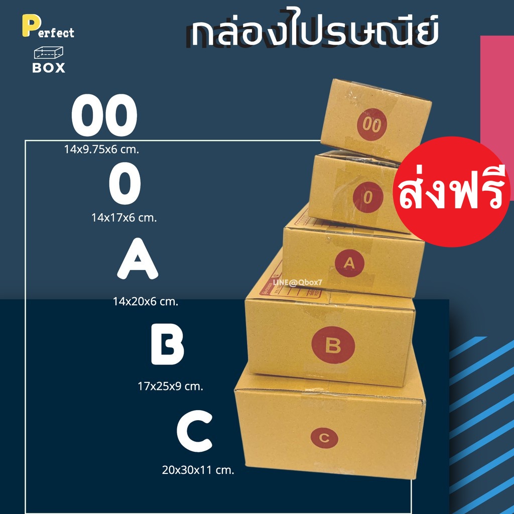 กล่องไปรษณีย์ รวมไซส์ 00,0,A,B.C (20ใบ) ส่งฟรีทั่วประเทศ