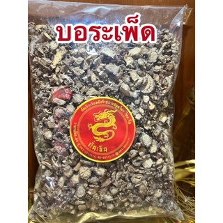 บรเพ็ดแท้ 1โลราคา100บาทบรเพ็ดแห้ง บรเพชร บอระเพ็ด