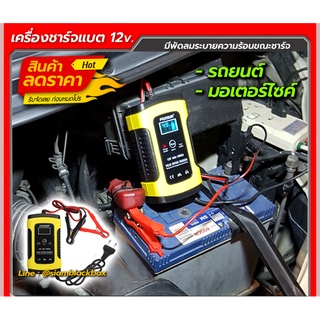 ที่ชาร์จแบตเตอรี่รถยนต์  12v.