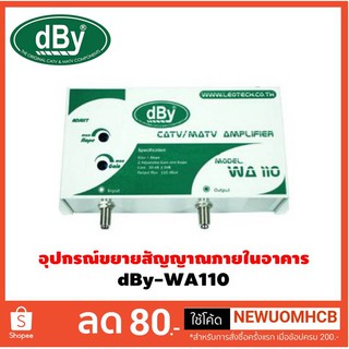 Wide Band Booster dBy รุ่น WA110