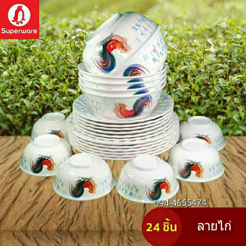 ซุปเปอร์แวร์ชุด 24ชิ้นลายไก่โคม 6"/6จาน8"/6จาน9"/6ถ้วย 4.5"/6สินค้าเกรดA100%เหมาะสำหรับใส่อาหารร้อนเย็นได้