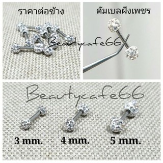 (1ข้าง)จิวหู จิวเกาหลีตุ้มเพชร2ข้าง งานพรีเมียม ก้าน1.2mm.สแตนเลสเกรดเครื่องมือแพทย์ จิวเพชรจิวระเบิดหู